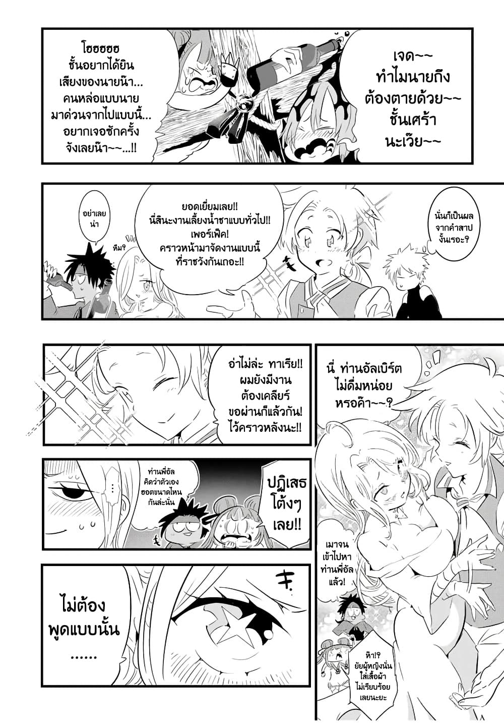 Tensei Shitara dai Nana Ouji dattanode, Kimamani Majutsu o Kiwamemasu 41 (12)